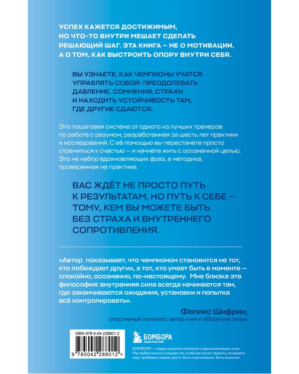 Внутреннее совершенство. Как ломать барьеры и выигрывать там, где другие сдаются (новое оформление)