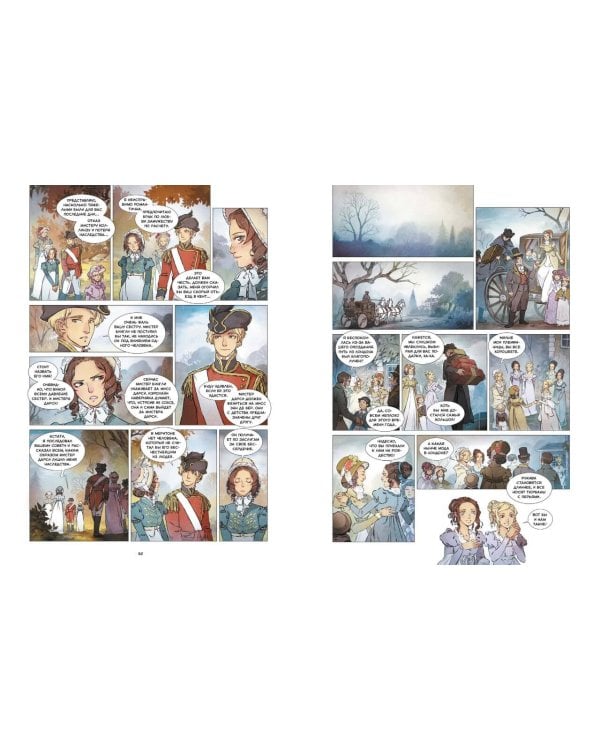 Гордость и предубеждение. Графический роман