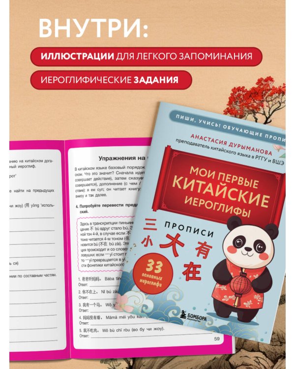 Прописи: мои первые китайские иероглифы