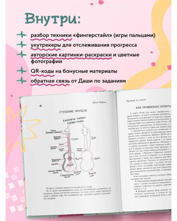 Самоучитель по укулеле: играем мелодии (инструментальное исполнение)
