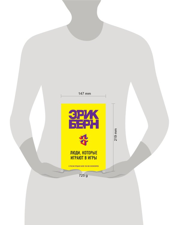 Люди, которые играют в игры