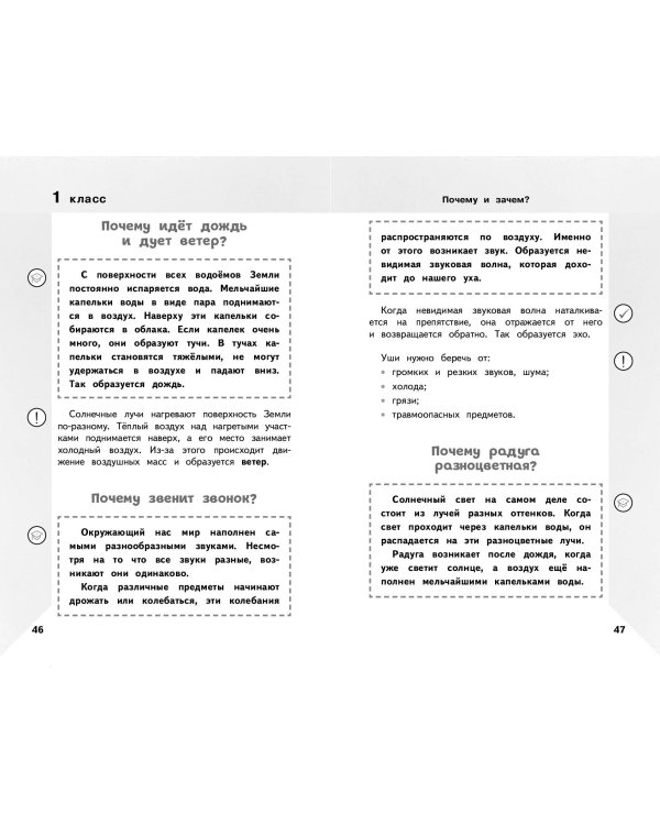 Справочник по окружающему миру для учеников 1-4 классов