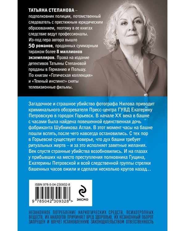 Часы, идущие назад