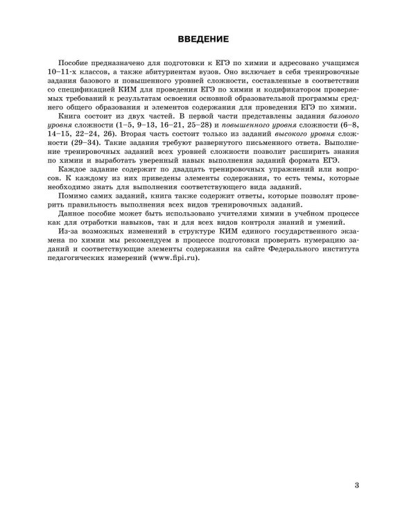 ЕГЭ-2024. Химия. Тематические тренировочные задания