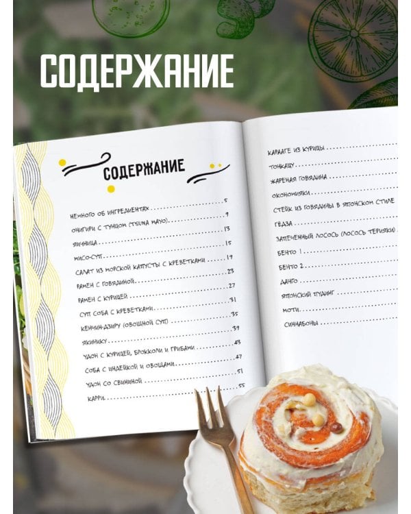 Кулинарная книга в стиле аниме