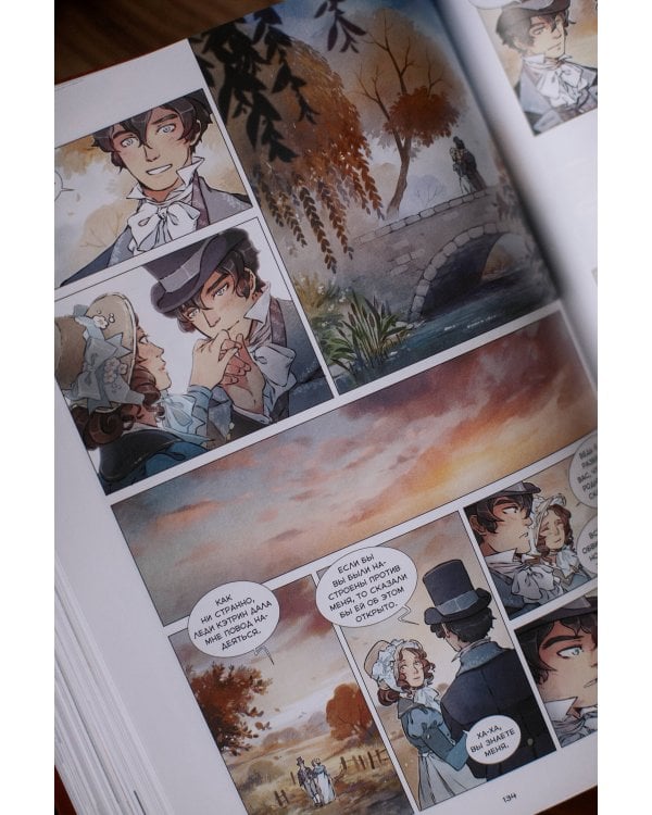 Гордость и предубеждение. Графический роман