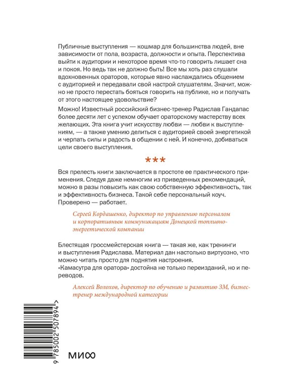 Камасутра для оратора. Легкий выбор
