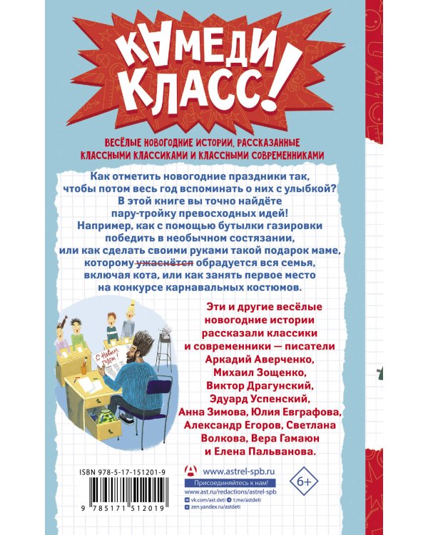 Елки зеленые! Веселые новогодние истории