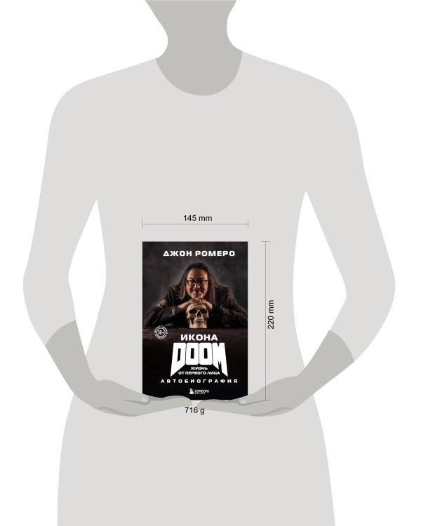 Икона DOOM. Жизнь от первого лица. Автобиография