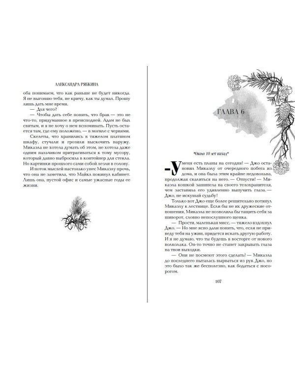 Кедр и гвоздика