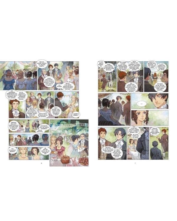 Гордость и предубеждение. Графический роман