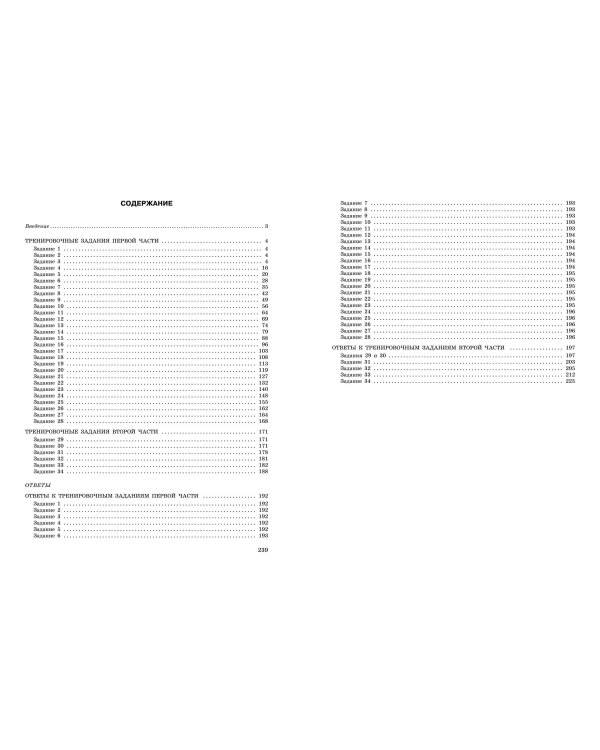 ЕГЭ-2024. Химия. Тематические тренировочные задания