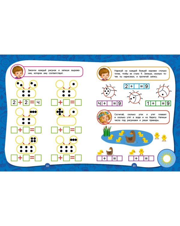 Полный годовой курс занятий: для детей 5-6 лет