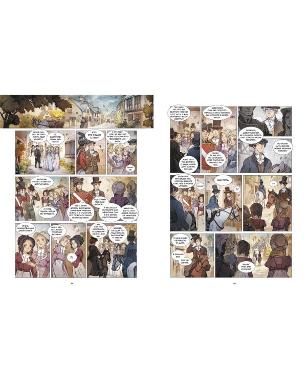 Гордость и предубеждение. Графический роман