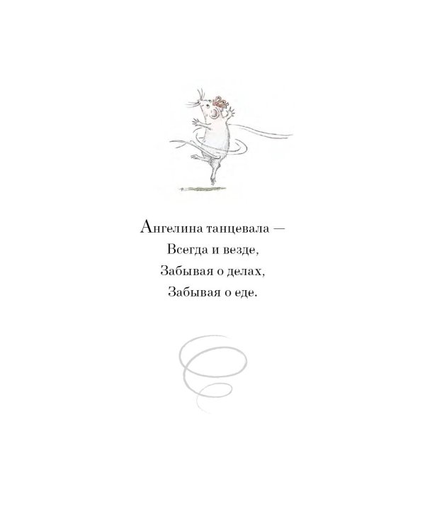 Ангелина - Балерина