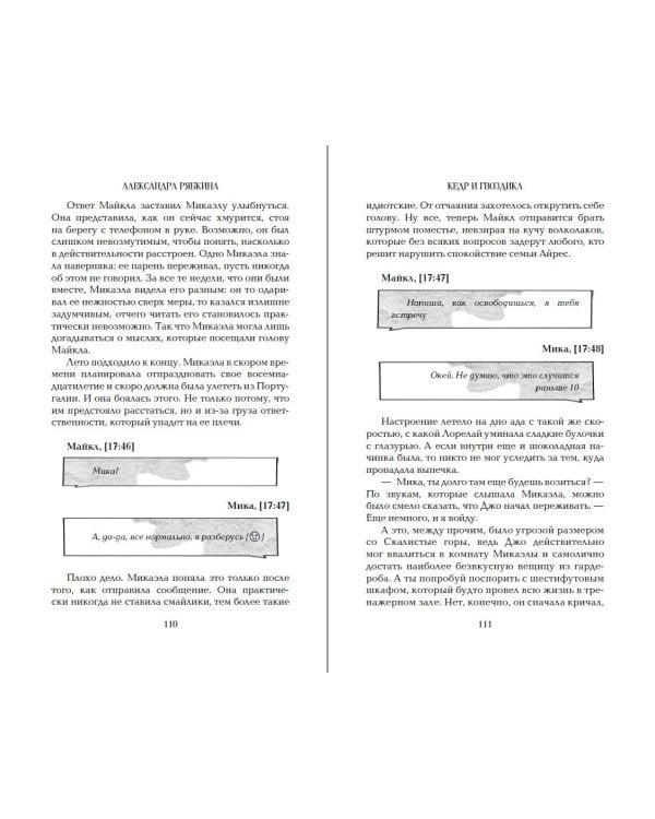 Кедр и гвоздика