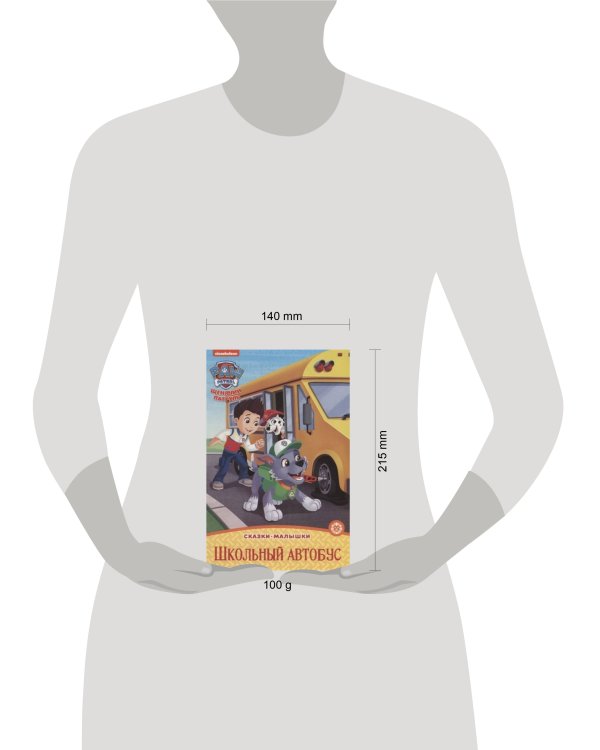 Щенячий патруль. Школьный автобус. Сказка-малышка