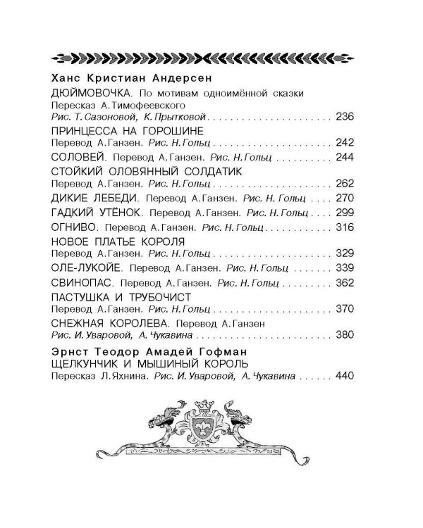 Все-все-все лучшие зарубежные волшебные сказки