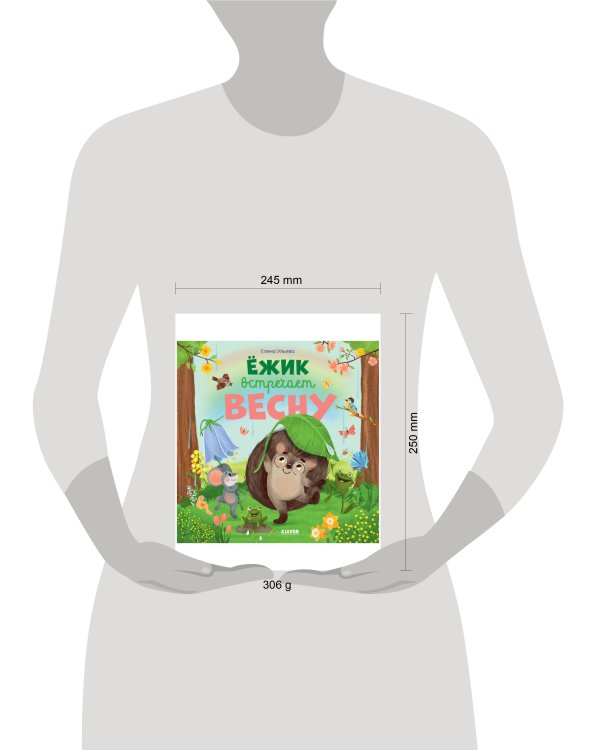 Ёжик встречает весну