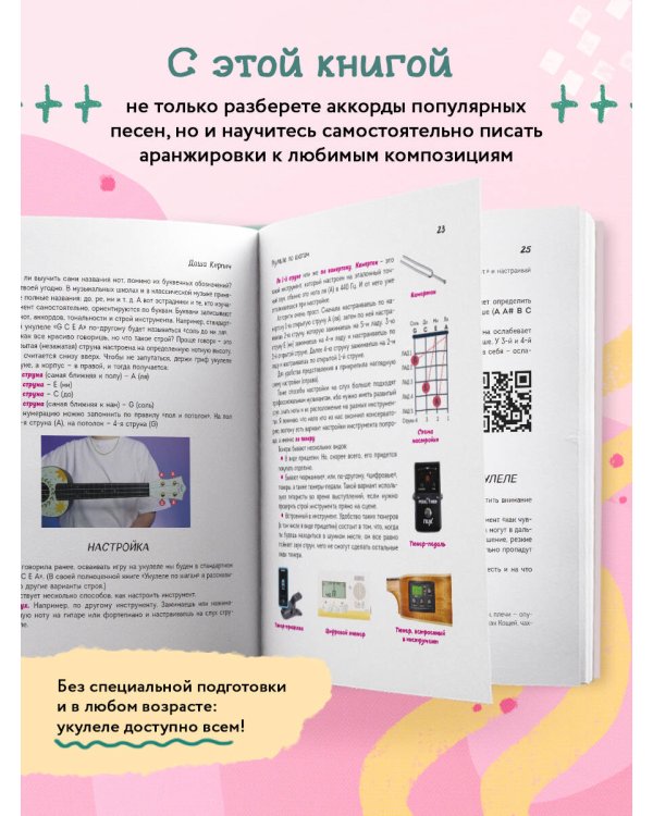 Самоучитель по укулеле: играем мелодии (инструментальное исполнение)