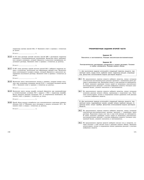 ЕГЭ-2024. Химия. Тематические тренировочные задания