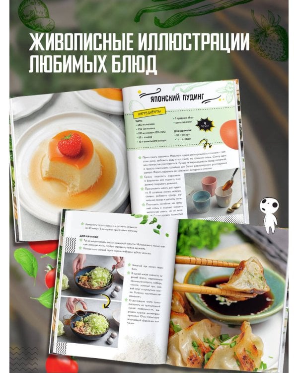 Кулинарная книга в стиле аниме