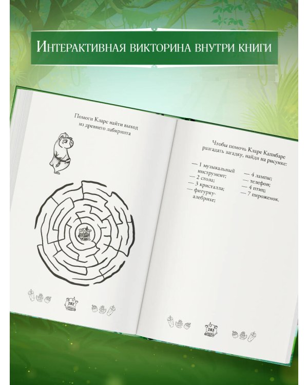 Капибара Клара и спасение карнавала