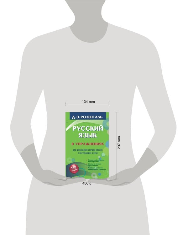 Русский язык в упражнениях. Для школьников старших классов и поступающих в вузы