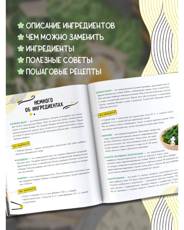 Кулинарная книга в стиле аниме