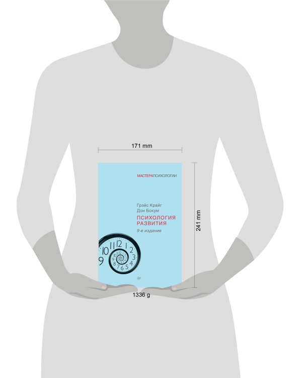 Психология развития. 9-е изд.