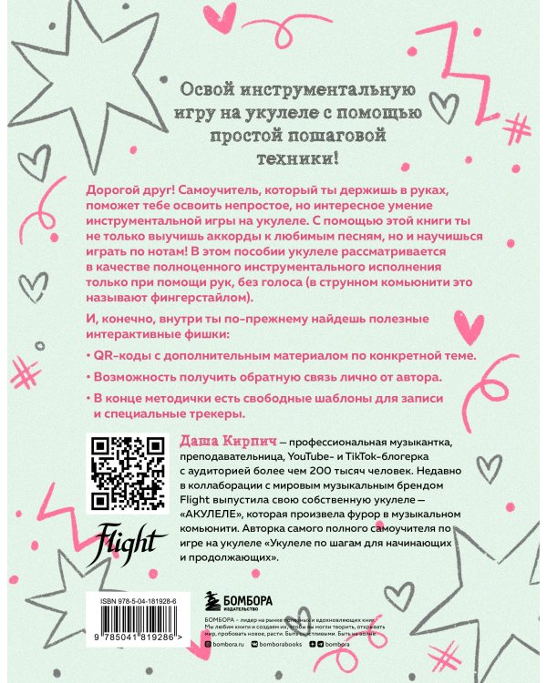 Самоучитель по укулеле: играем мелодии (инструментальное исполнение)