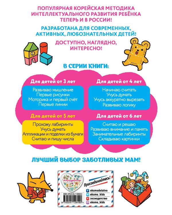 Прохожу лабиринты: для детей от 5 лет