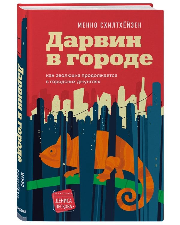 Дарвин в городе: как эволюция продолжается в городских джунглях