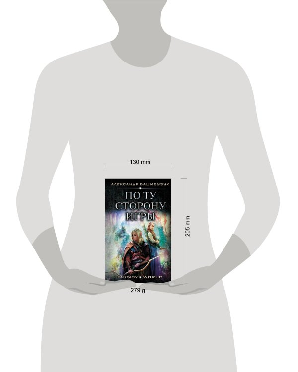 По ту сторону игры