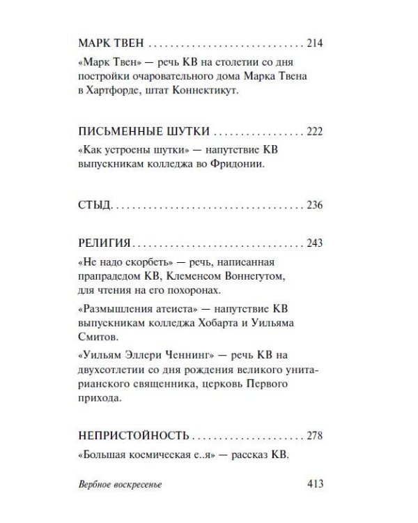 Вербное воскресенье