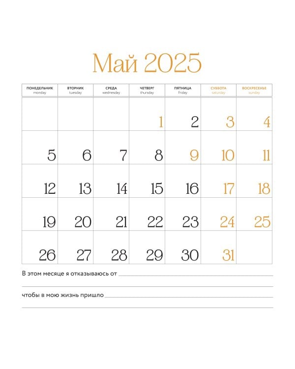 Аскезы на исполнение желаний! Календарь настенный на 2025 (300х300 мм)