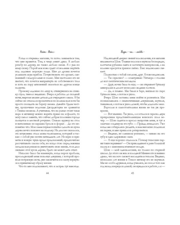 Мечты наших сердец. Пари на любовь (#2)