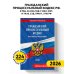 Гражданский процессуальный кодекс РФ. В ред. на 2026 год с табл. изм. и указ. суд. практ. / ГПК РФ