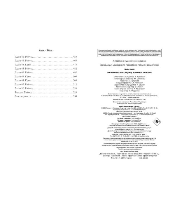 Мечты наших сердец. Пари на любовь (#2)