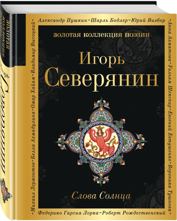 Слова Солнца