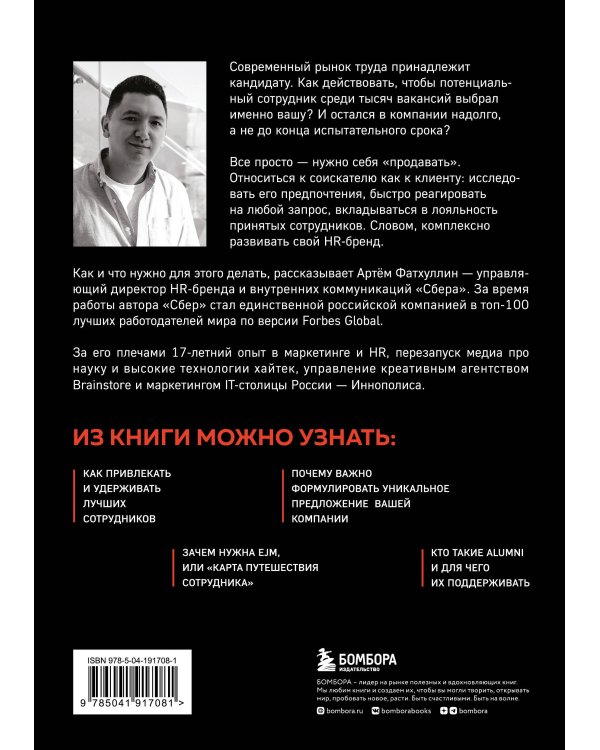 В чем сила HR-бренда? Маркетинговые инструменты, которые помогут стать работодателем мечты