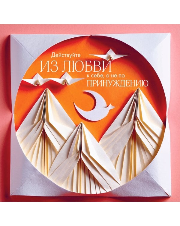 Аскезы на исполнение желаний! Календарь настенный на 2025 (300х300 мм)