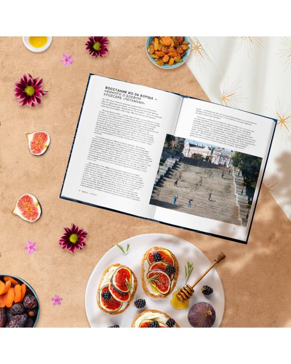 Черное море. Маршруты и рецепты. Сквозь тьму и свет