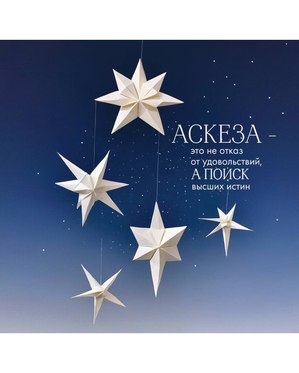 Аскезы на исполнение желаний! Календарь настенный на 2025 (300х300 мм)