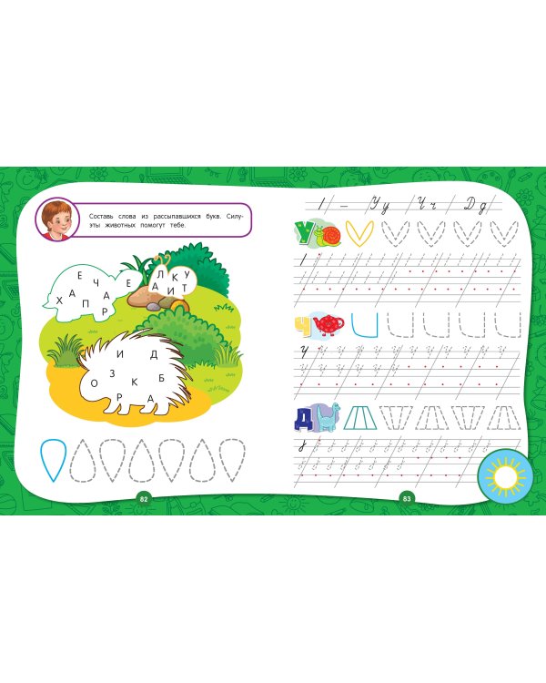 Полный годовой курс занятий: для детей 6-7 лет. Подготовка к школе