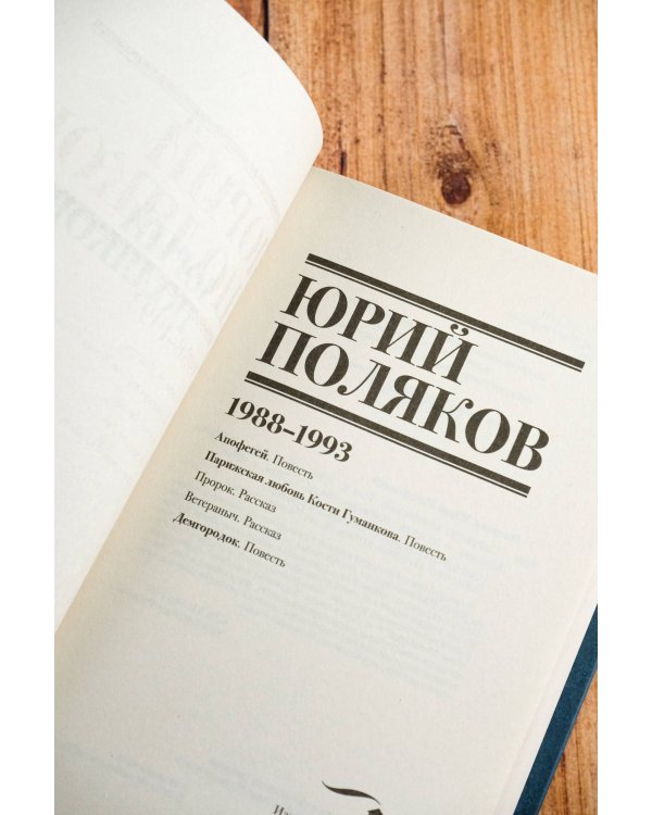 Собрание сочинений. Том 2. 1988-1993