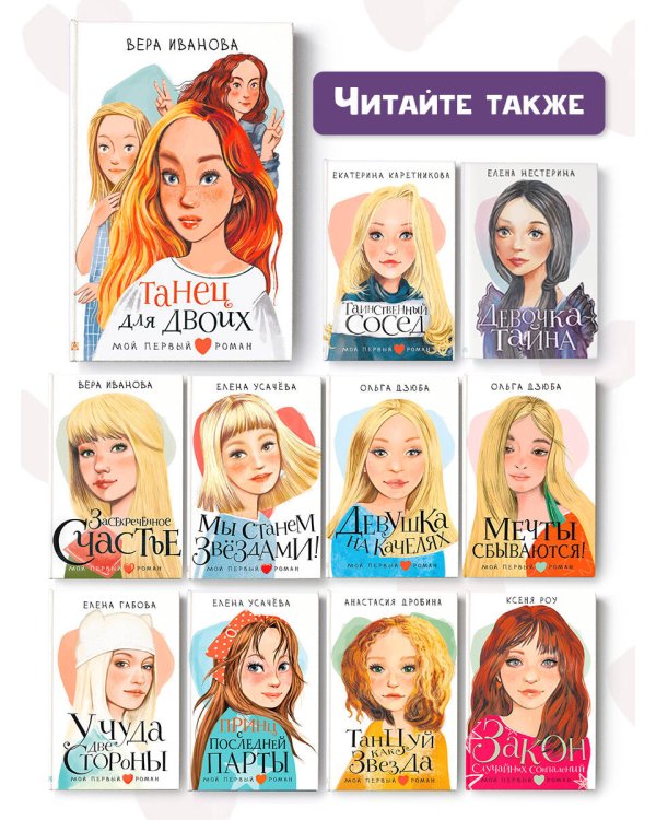 Танец для двоих