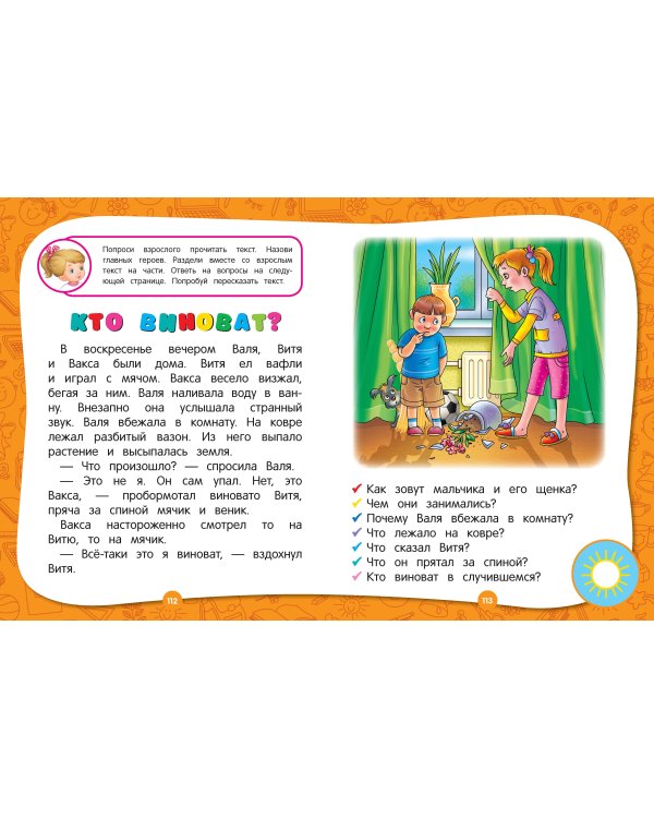 Полный годовой курс занятий: для детей 6-7 лет. Подготовка к школе