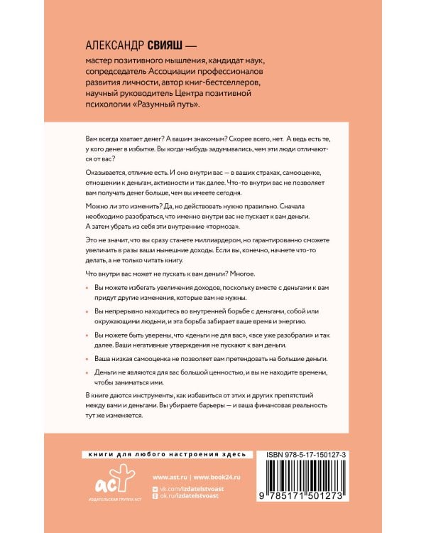 Деньги внутри вас. Уберите барьеры перед деньгами
