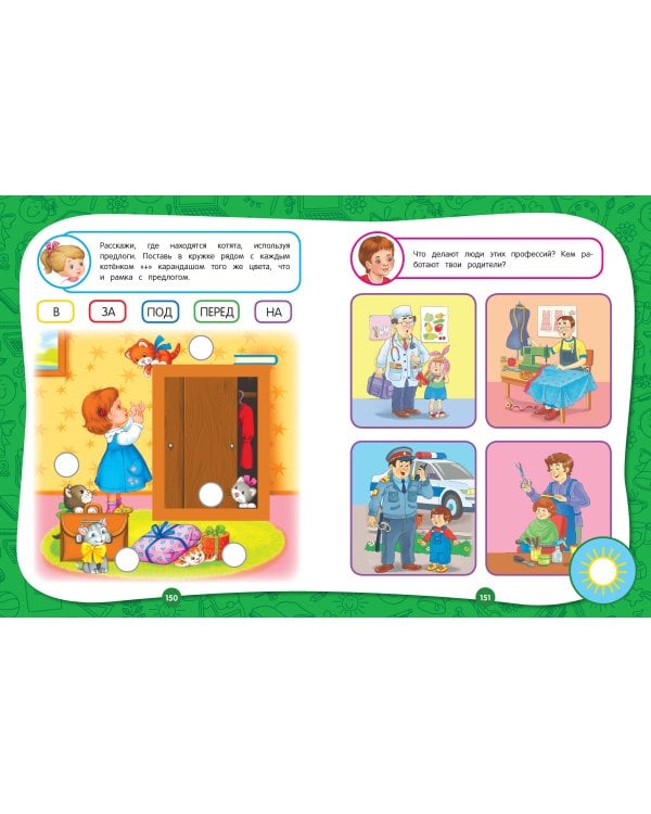 Полный годовой курс занятий: для детей 6-7 лет. Подготовка к школе